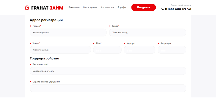 Указание сведений о трудоустройстве и доходах в личном кабинете
