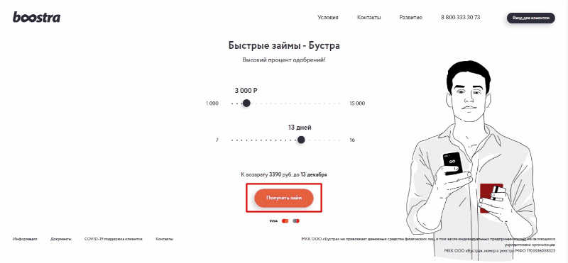 Регистрация в МФО Бустра