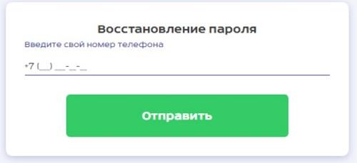 Если забыл пароль?