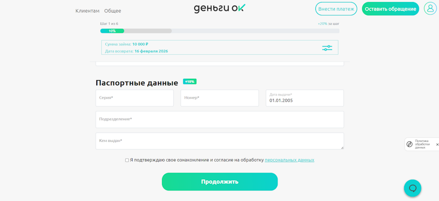 Заполнение паспортных данных в анкете заемщика