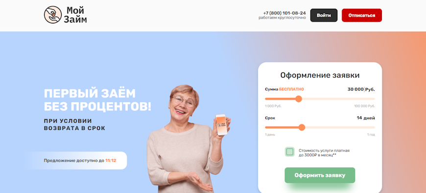 Личный кабинет Мой Заём: вход, регистрация и возможности