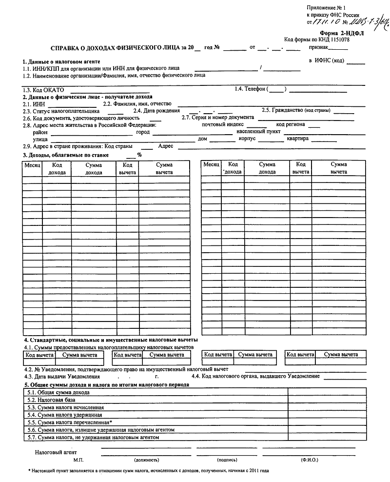 Пример заполнения декларации 2-НДФЛ
