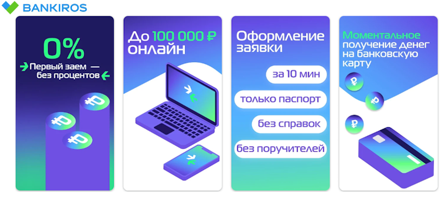 Мобильное приложение для Миг Кредит