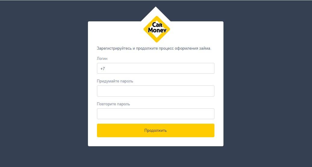 Регистрация в личном кабинете CarMoney