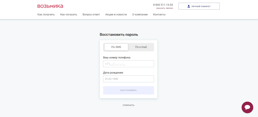 Форма восстановления пароля с полями для телефона и даты рождения