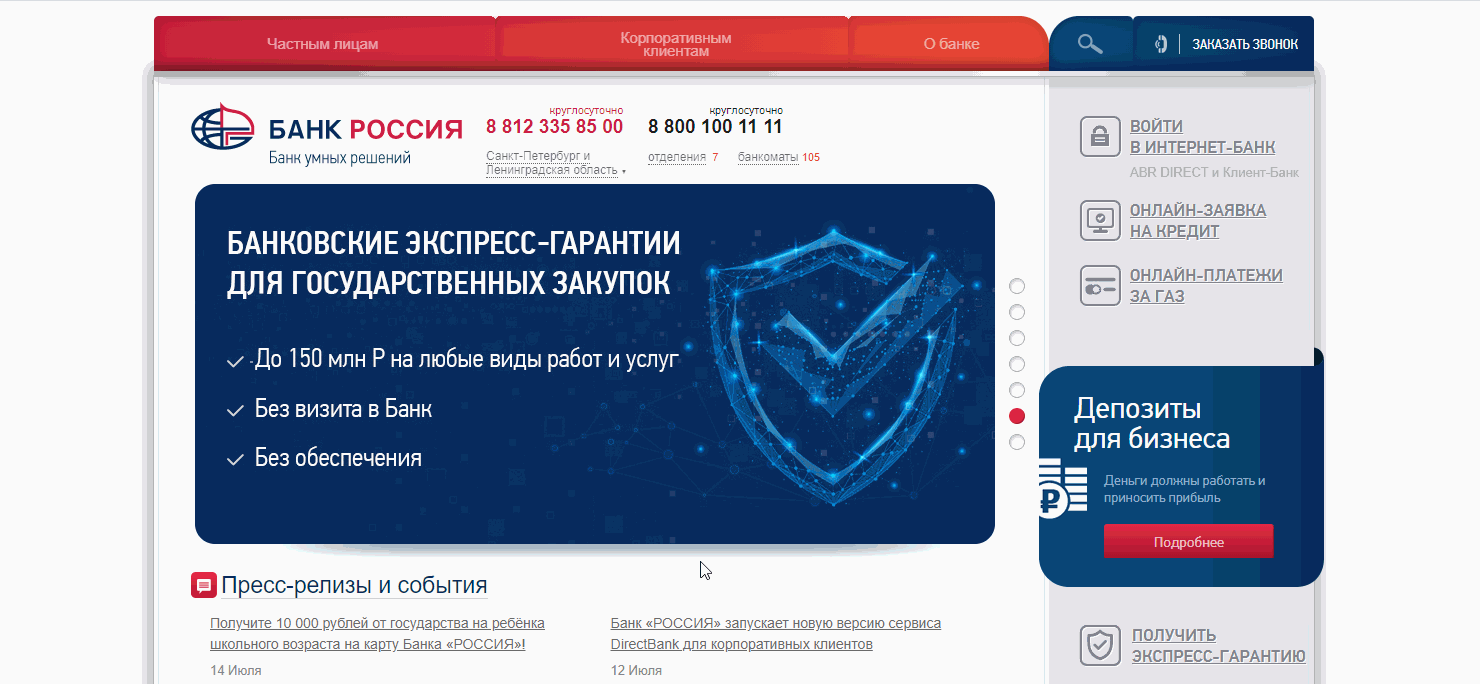 Вход в интернет-банкинг для юр лиц Банка России