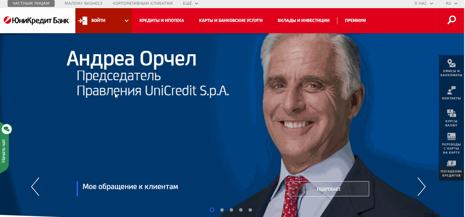 Вход в интрнет-банкинг для юр лиц Юникредит Банк