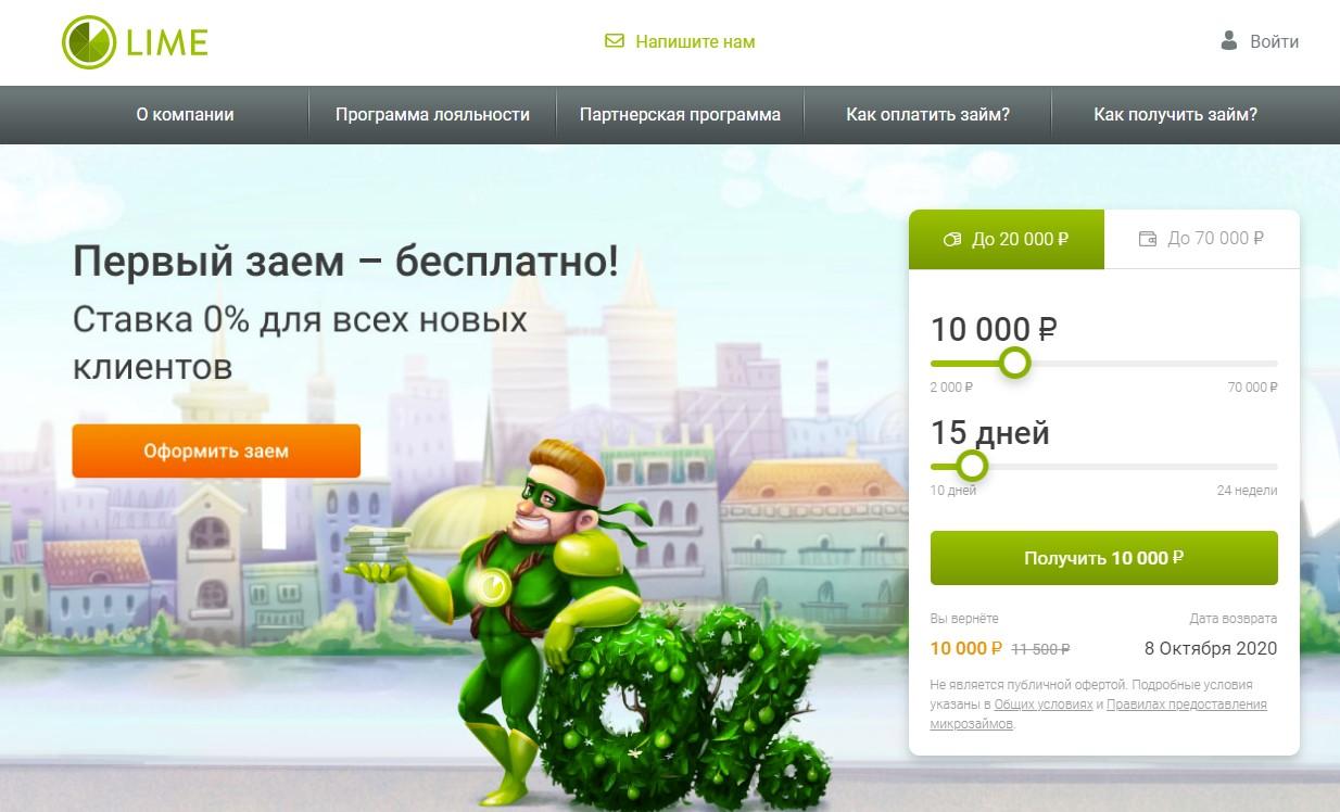 вход в личный кабинет лаймзайм