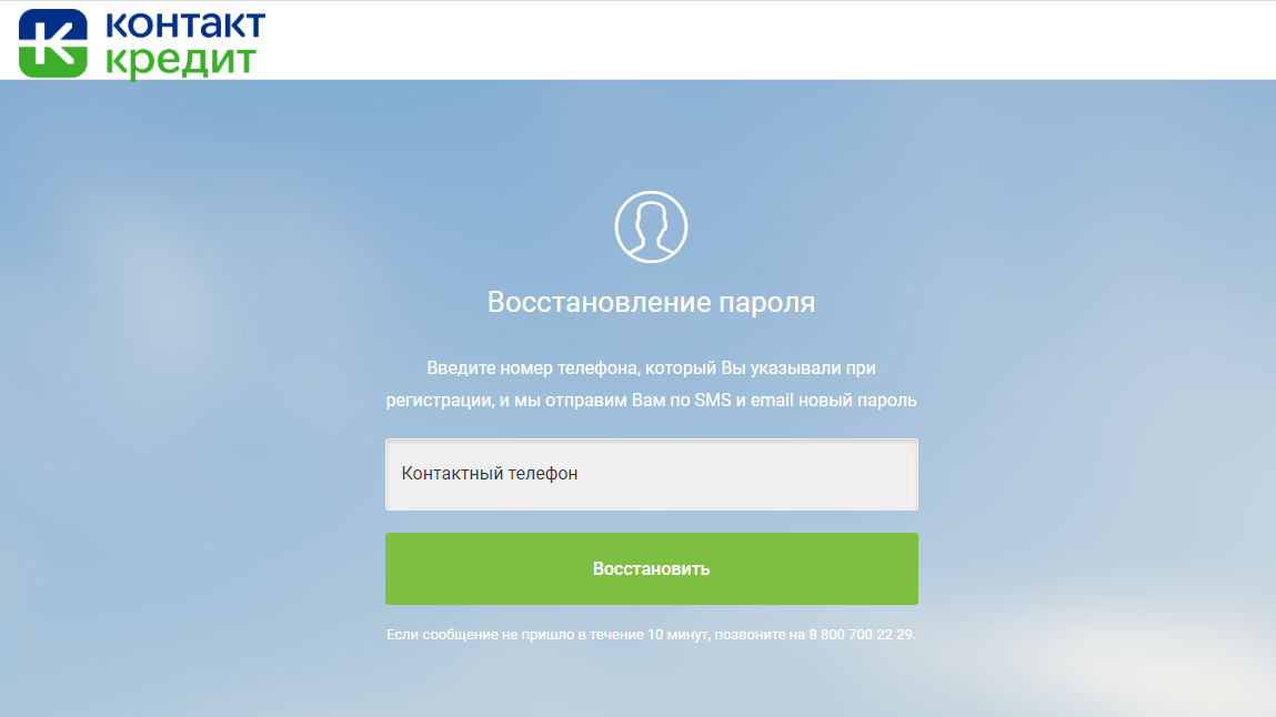 Как восстановить пароль