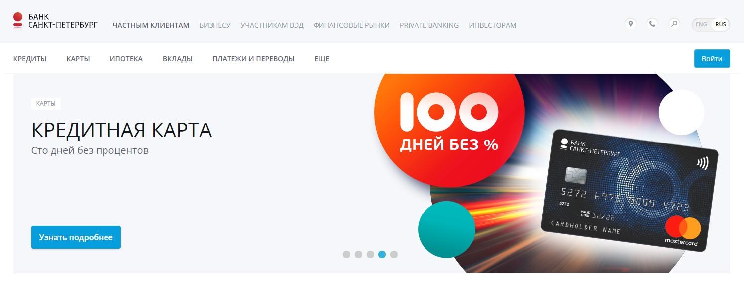 Банк Санкт-Петербург