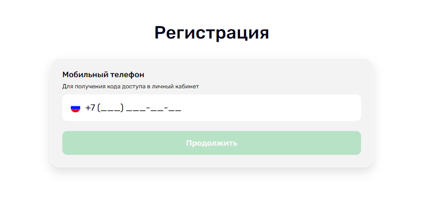 Регистрация