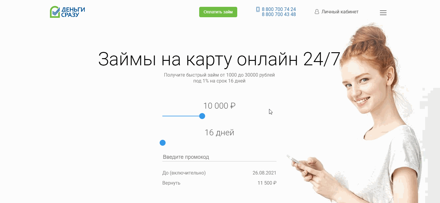 Вход в личный кабинет Деньги сразу