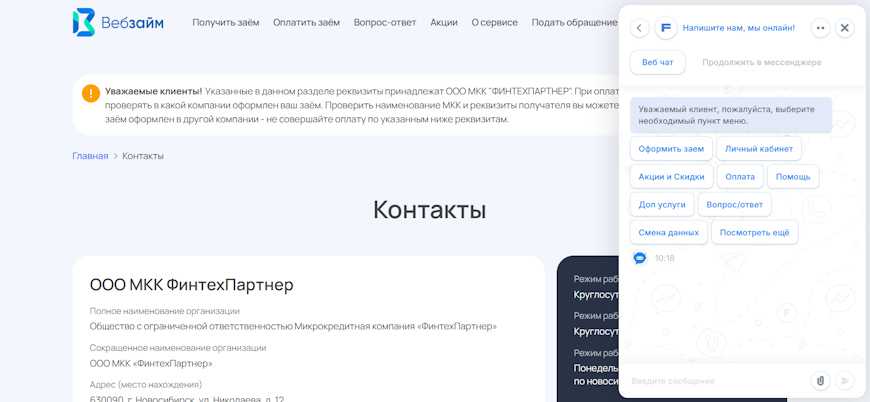 Форма онлайн-чата
