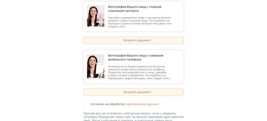 Инструкция по загрузке фотографий для подтверждения смены номера телефона