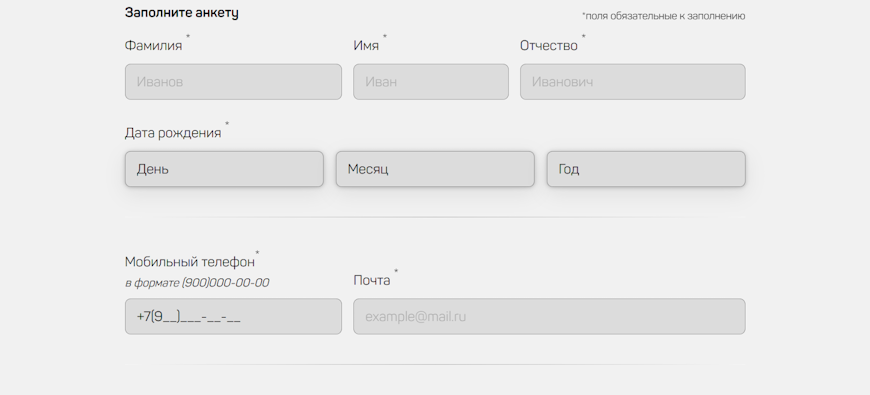 Форма заполнения ФИО и даты рождения при регистрации