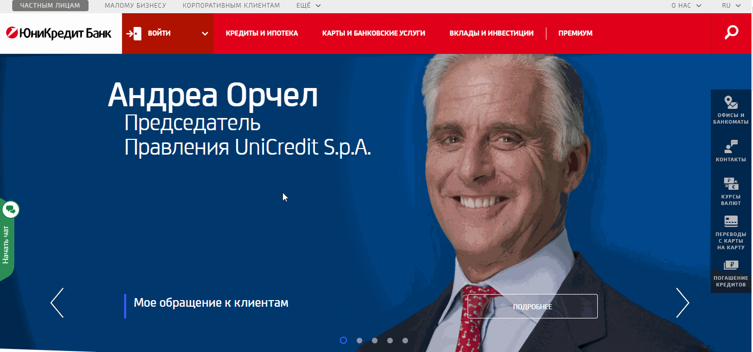Вход в интернет-банкинг Юникредит Банк