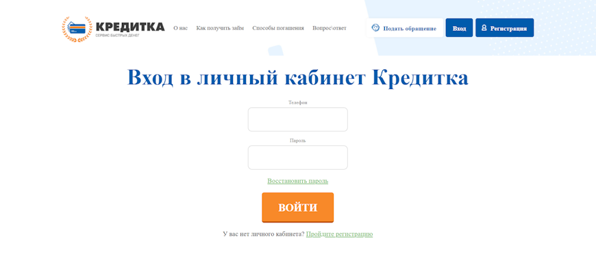 Окно авторизации в личном кабинете Кредитка