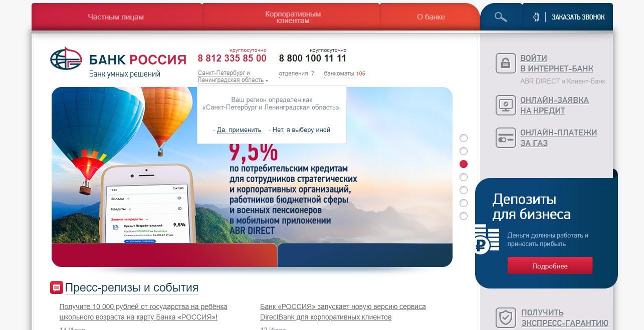банк Россия