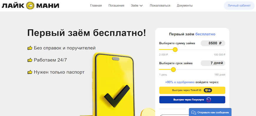 Личный кабинет Лайк Мани: вход, регистрация и возможности