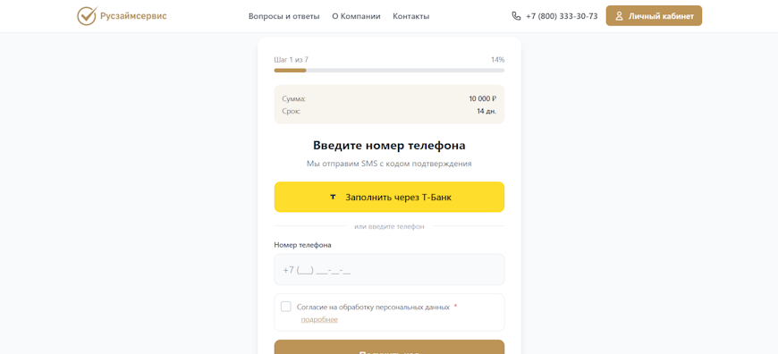 Форма регистрации в сервисе Русзайм, шаг 1 из 7