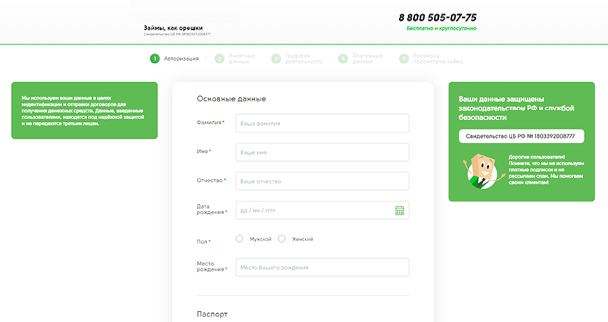 Регистрация