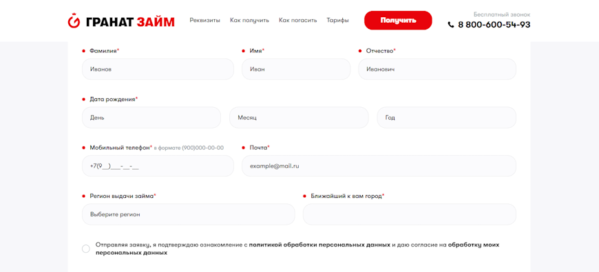 Первый шаг регистрации в Гранат Займ: ввод ФИО, телефона и email