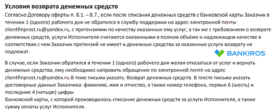 Порядок возврата денежных средств