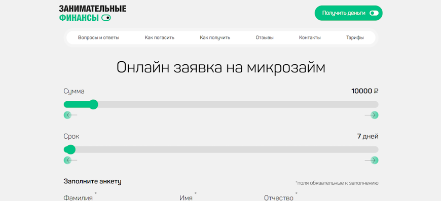 Калькулятор выбора суммы и срока займа в личном кабинете