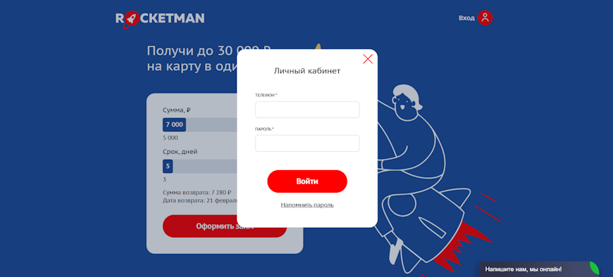 Окно входа в личный кабинет Rocketman