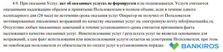 Публичная оферта о предоставлении услуг