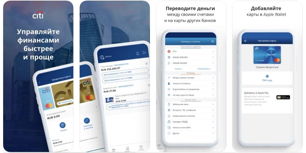 Мобильный банк СитиБанка
