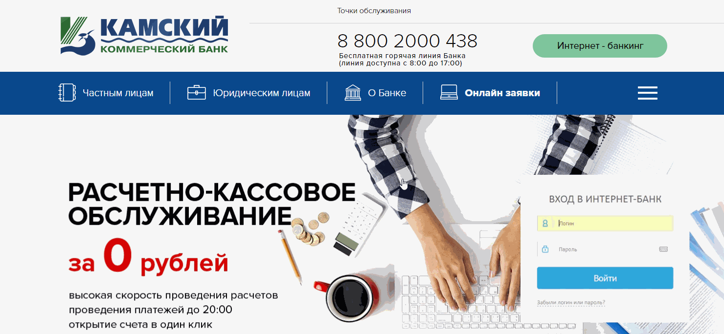 Вход в интернет-банкинг Камкомбанка