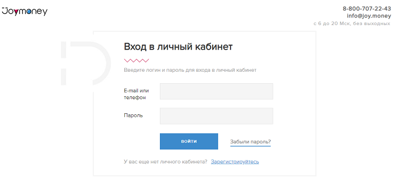 Как войти в личный кабинет JoyMoney