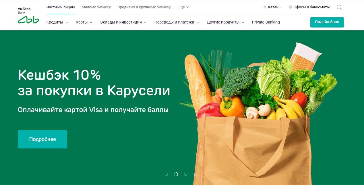 Ак Барс Банк