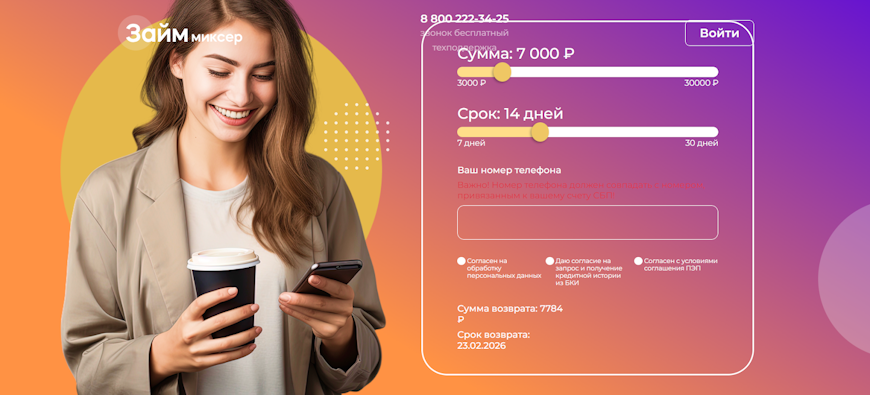 Главная страница сайта Займ Миксер с калькулятором займа и девушкой с телефоном