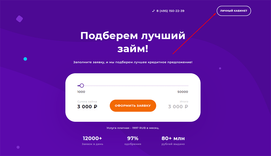 Личный кабинет