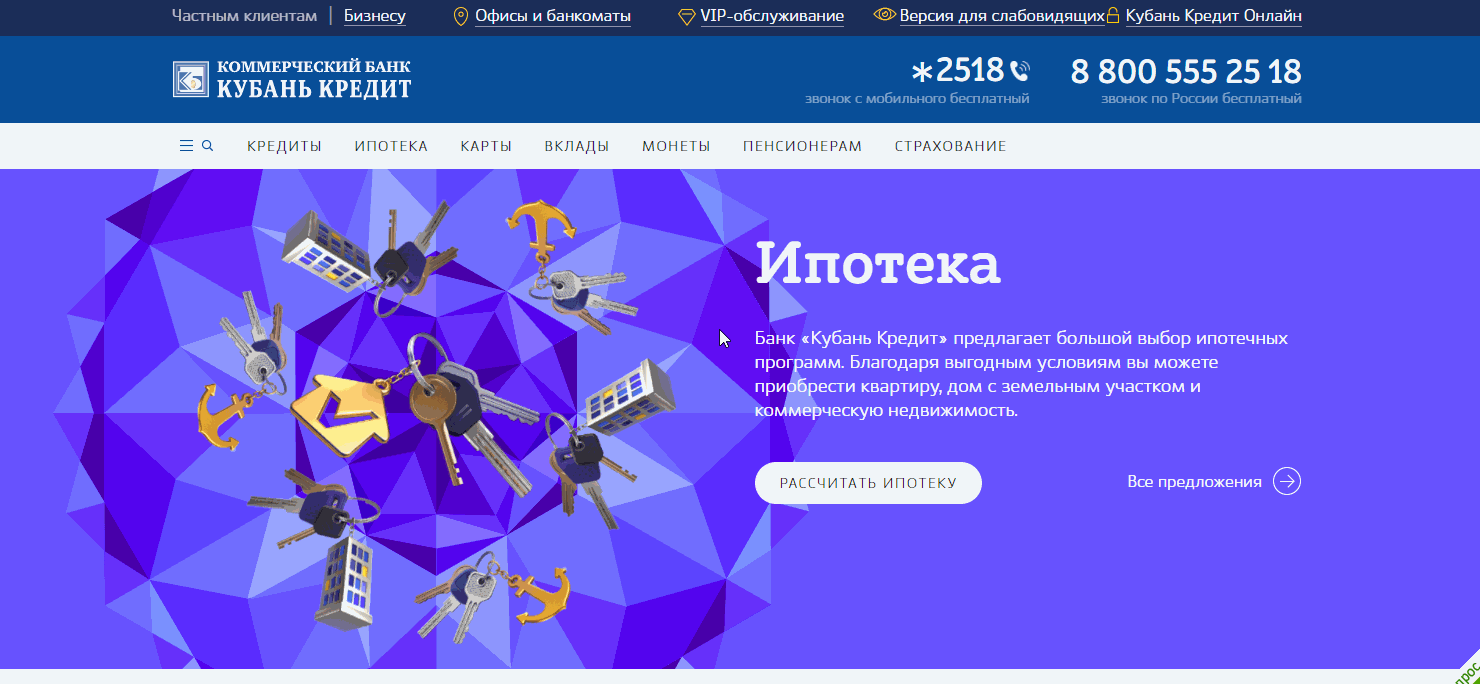 Вход в интернет-банкинг для юр лиц Кубань кредита