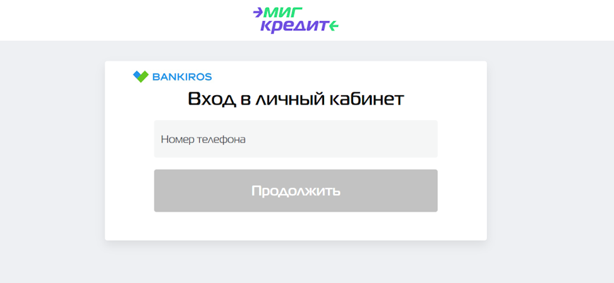 Как войти в личный кабинет