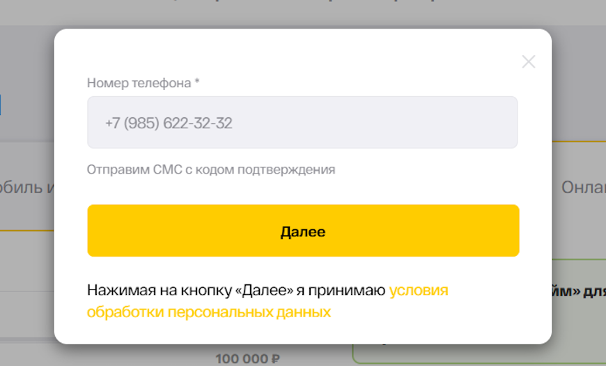Регистрация номер телефона