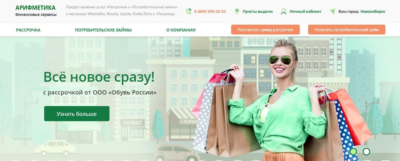 Как войти в личный кабинет МКК Арифметика