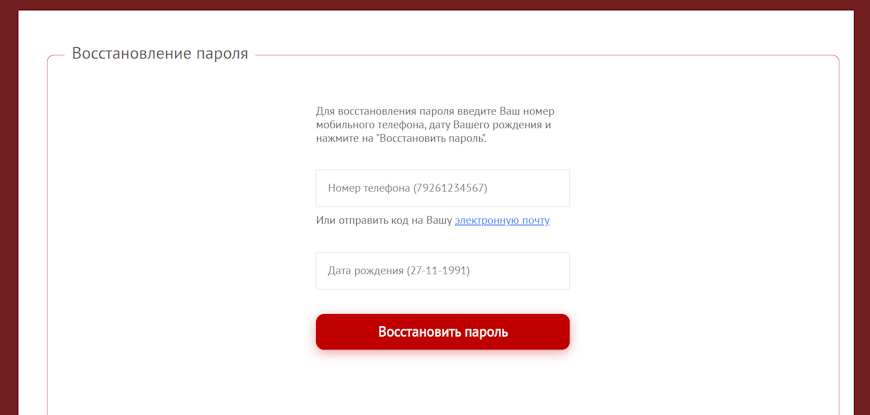 Восстановление пароля