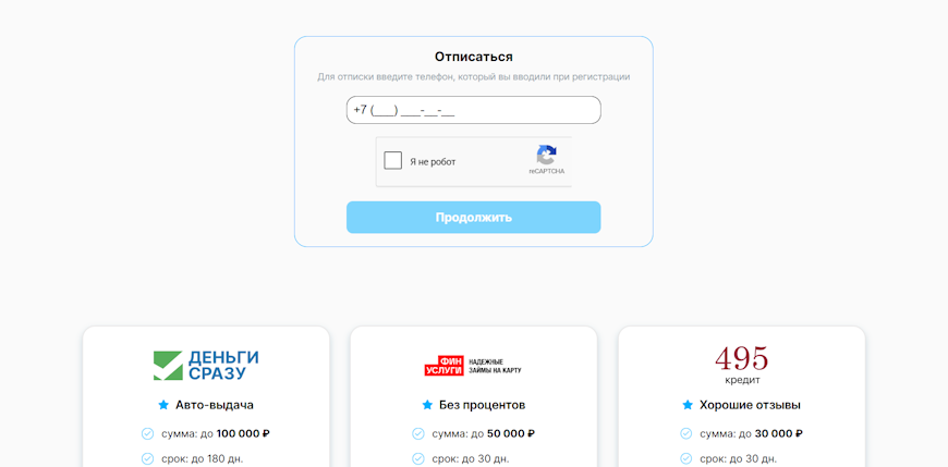 Заполнение формы отписаться