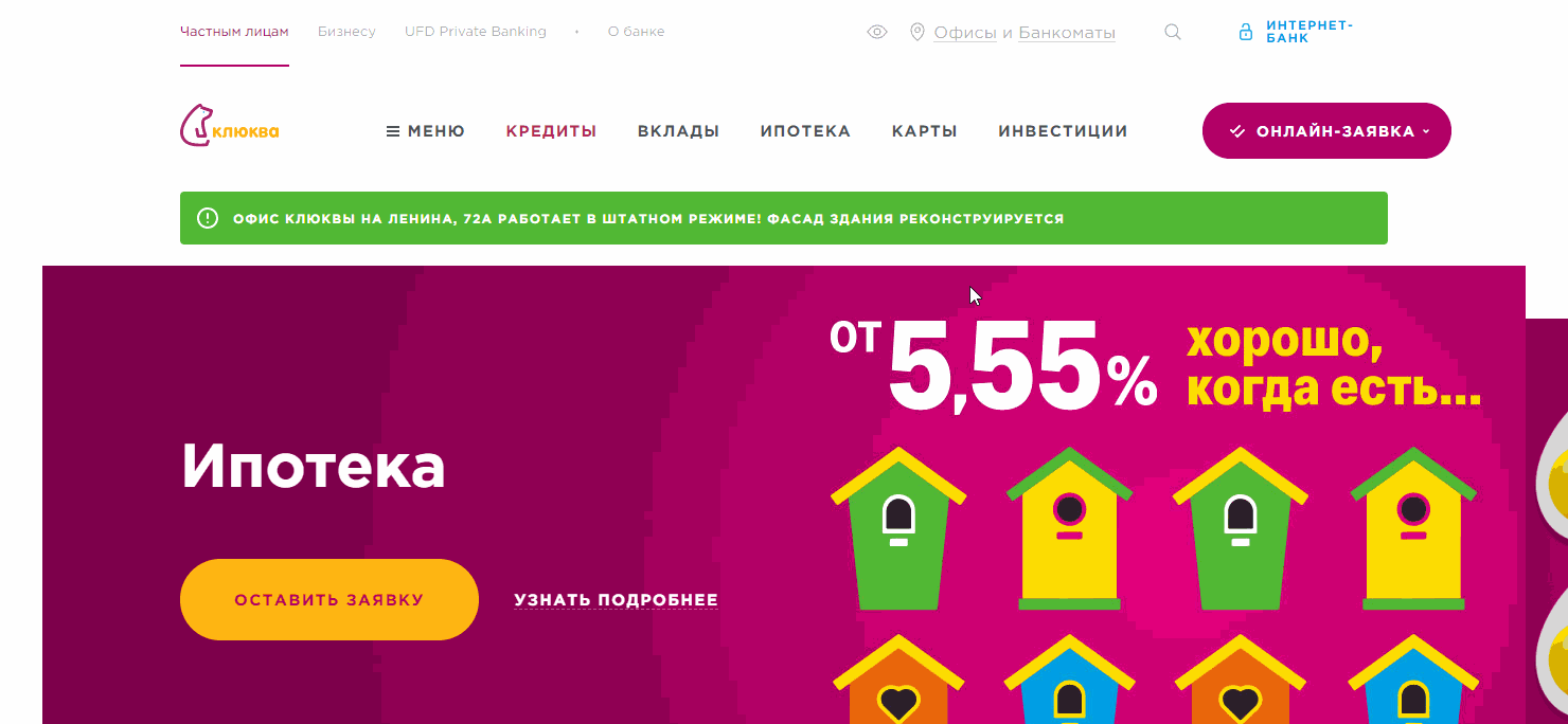 Вход в интернет-банкинг Клюква Банка