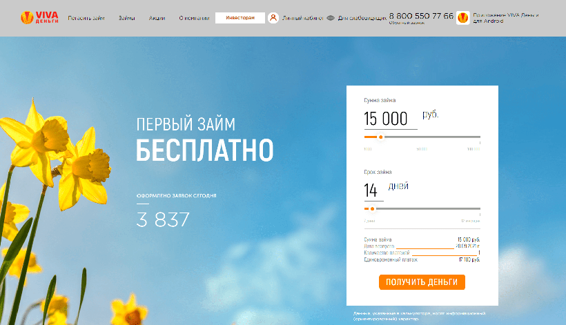 Личный кабинет Viva деньги