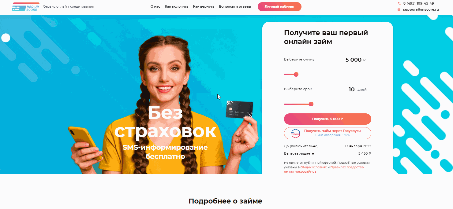 Вход в личный кабинет Medium Score