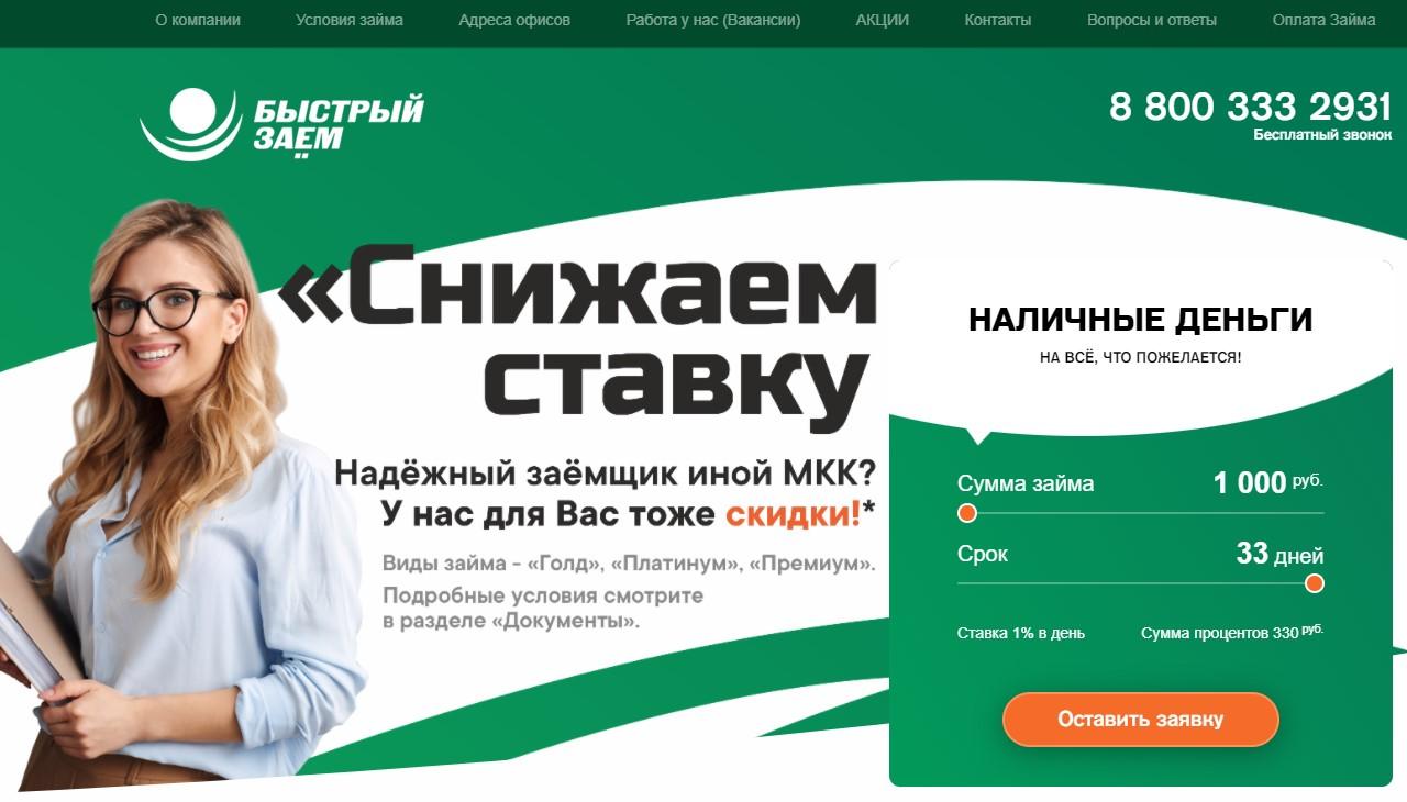 Быстрый заем