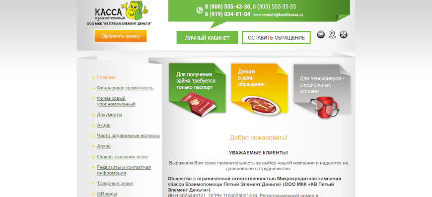 Главная страница сайта Касса Взаимопомощи