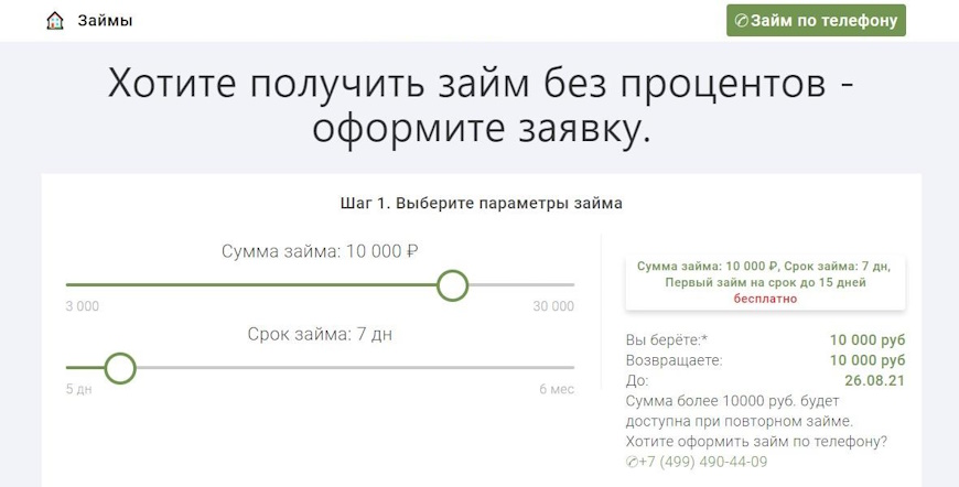 Займы Займон