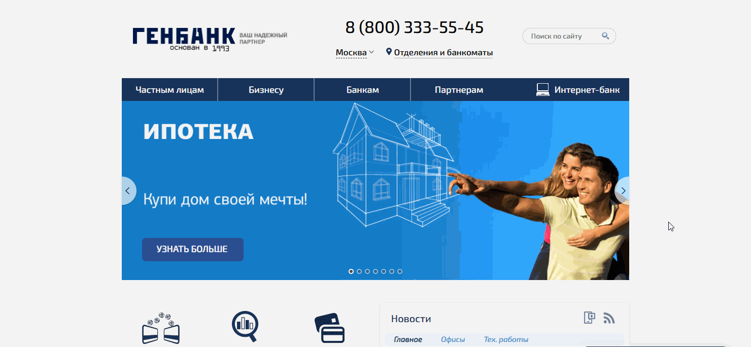 Вход в интернет-банкинг для юр лиц Генбанка