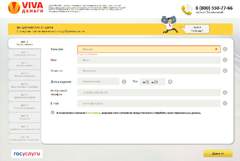 Регистрация в личном кабинете Viva деньги